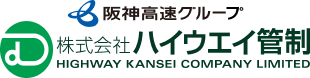 株式会社ハイウエイ管制