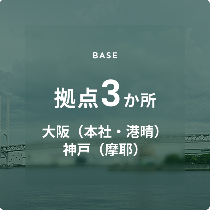 拠点3か所